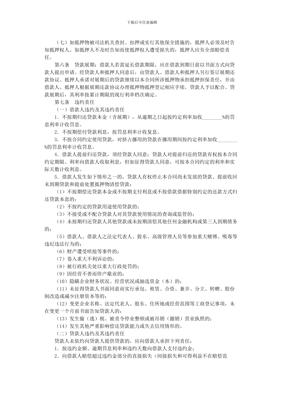 抵押借款合同范本_第2页