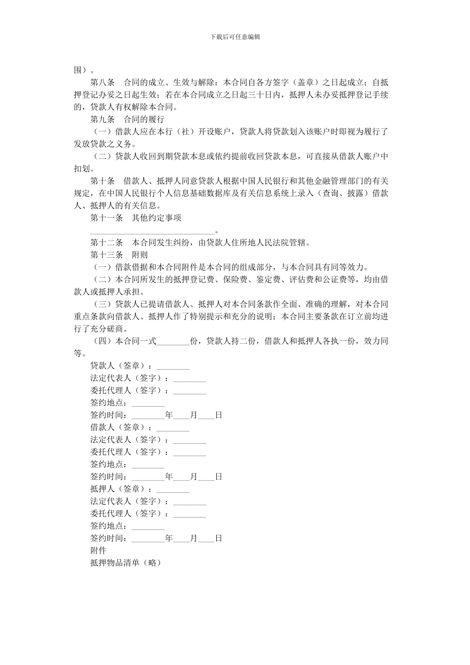 抵押借款合同范本_第3页