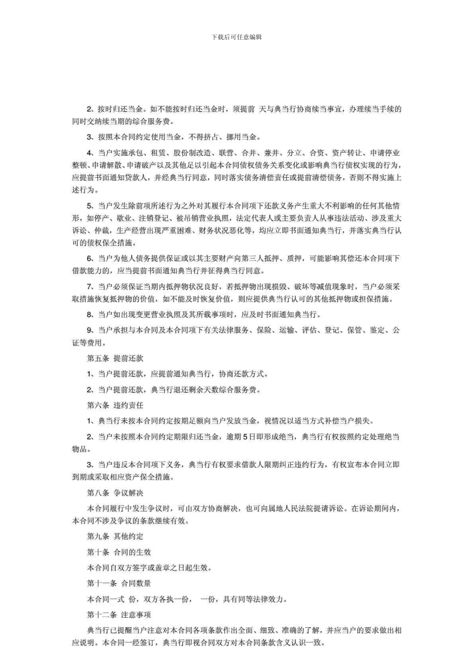 抵押典当合同范本doc_第2页