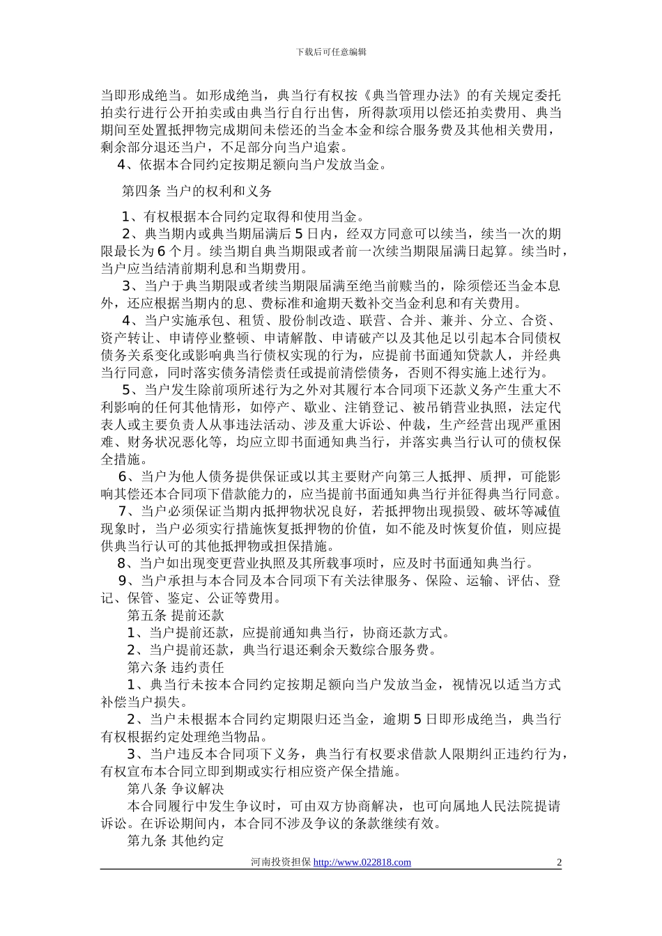 抵押典当合同_第2页