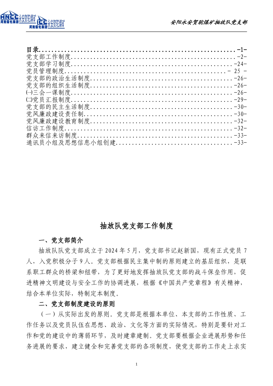 抽放队队党支部工作制度_第2页