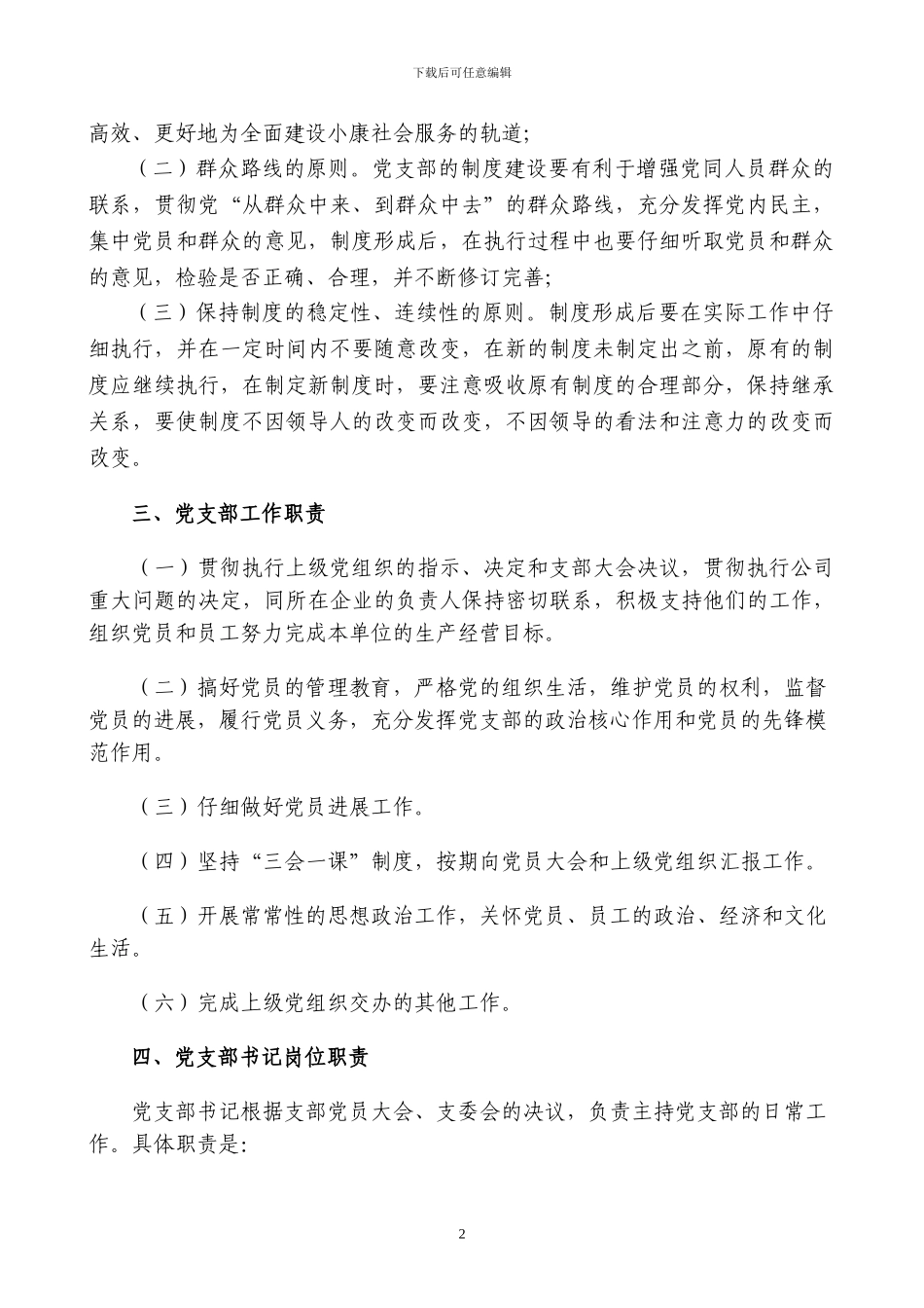 抽放队队党支部工作制度_第3页
