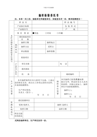 抽样检验委托书