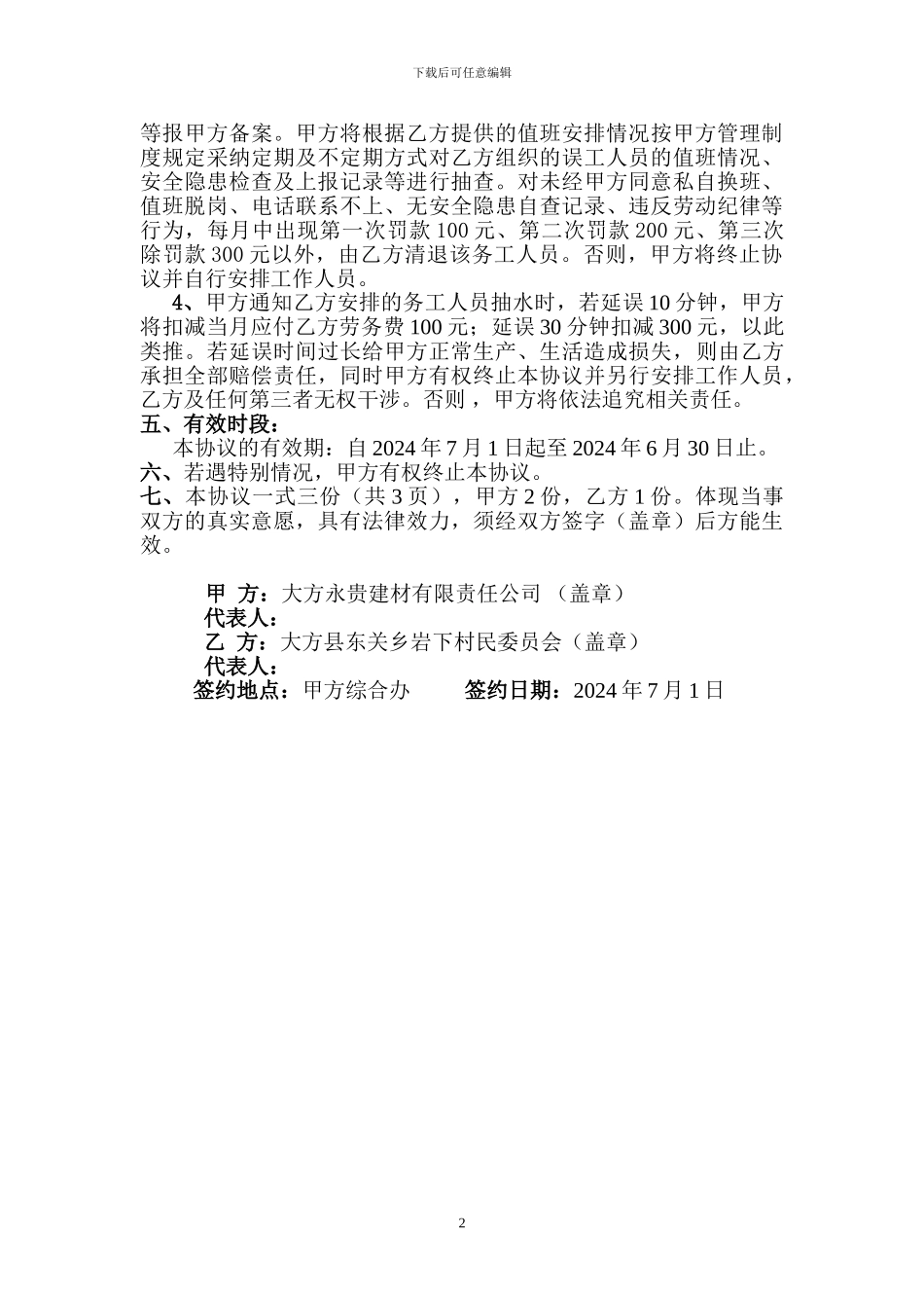 抽水劳务协议书_第2页