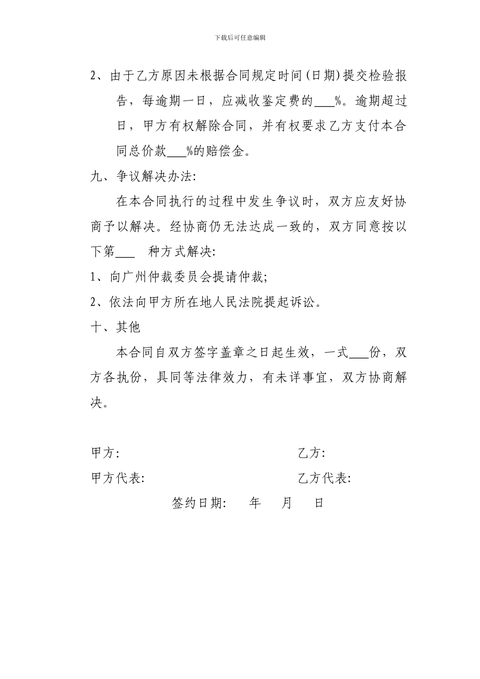 抽芯检测合同_第3页