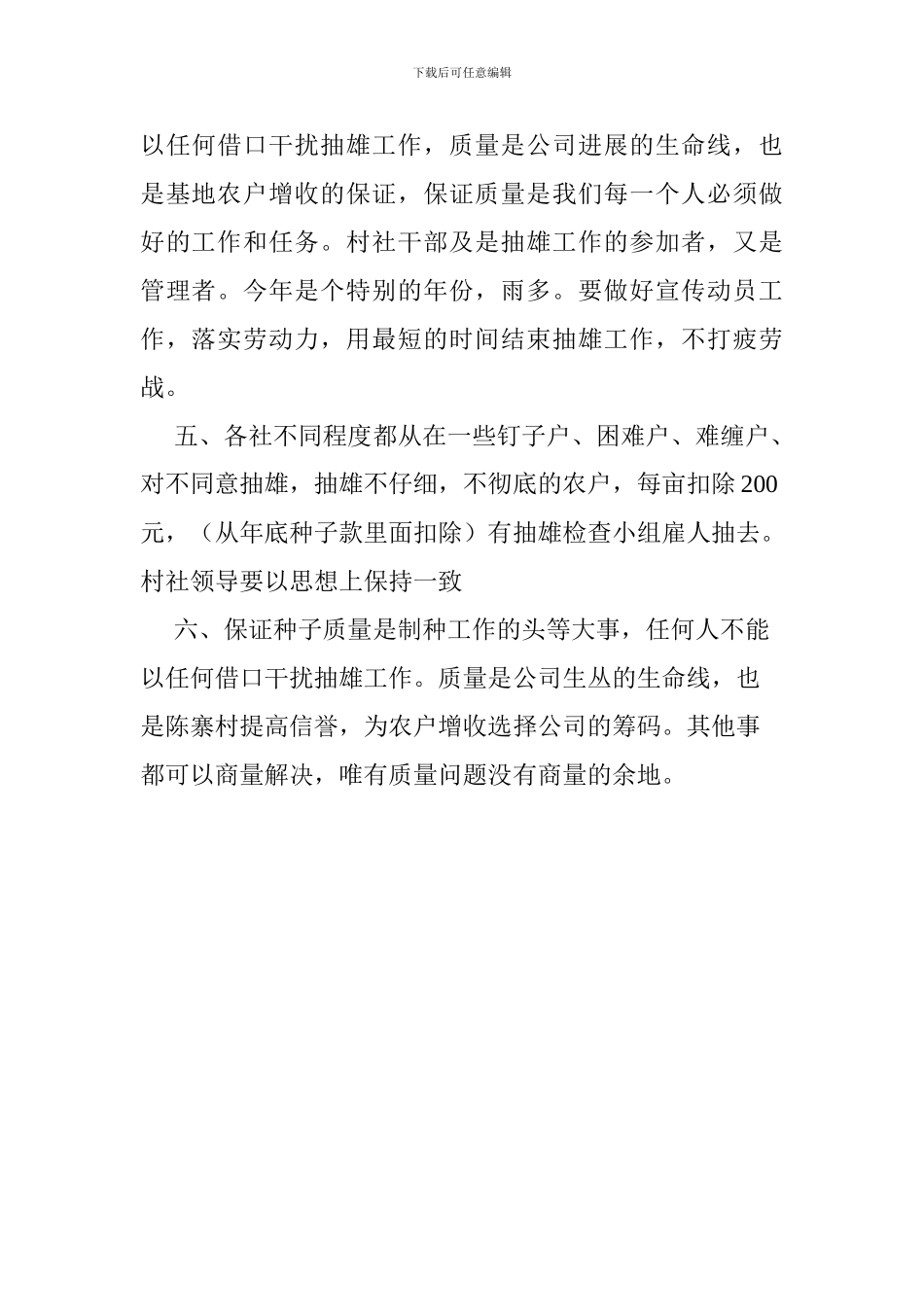 抽雄期间村社干部管理制度_第2页