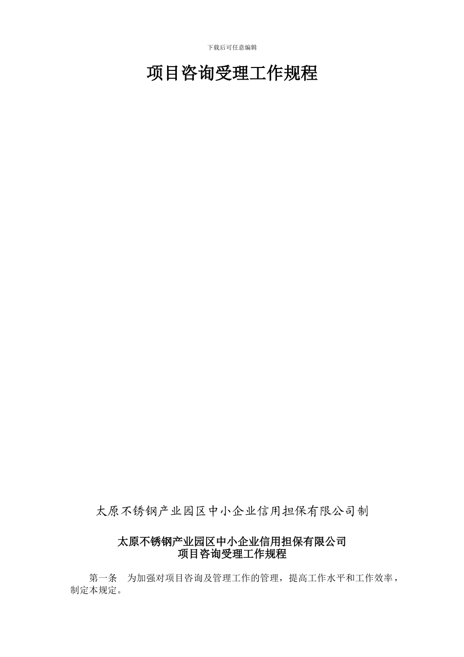 担保业务制度文件_第3页