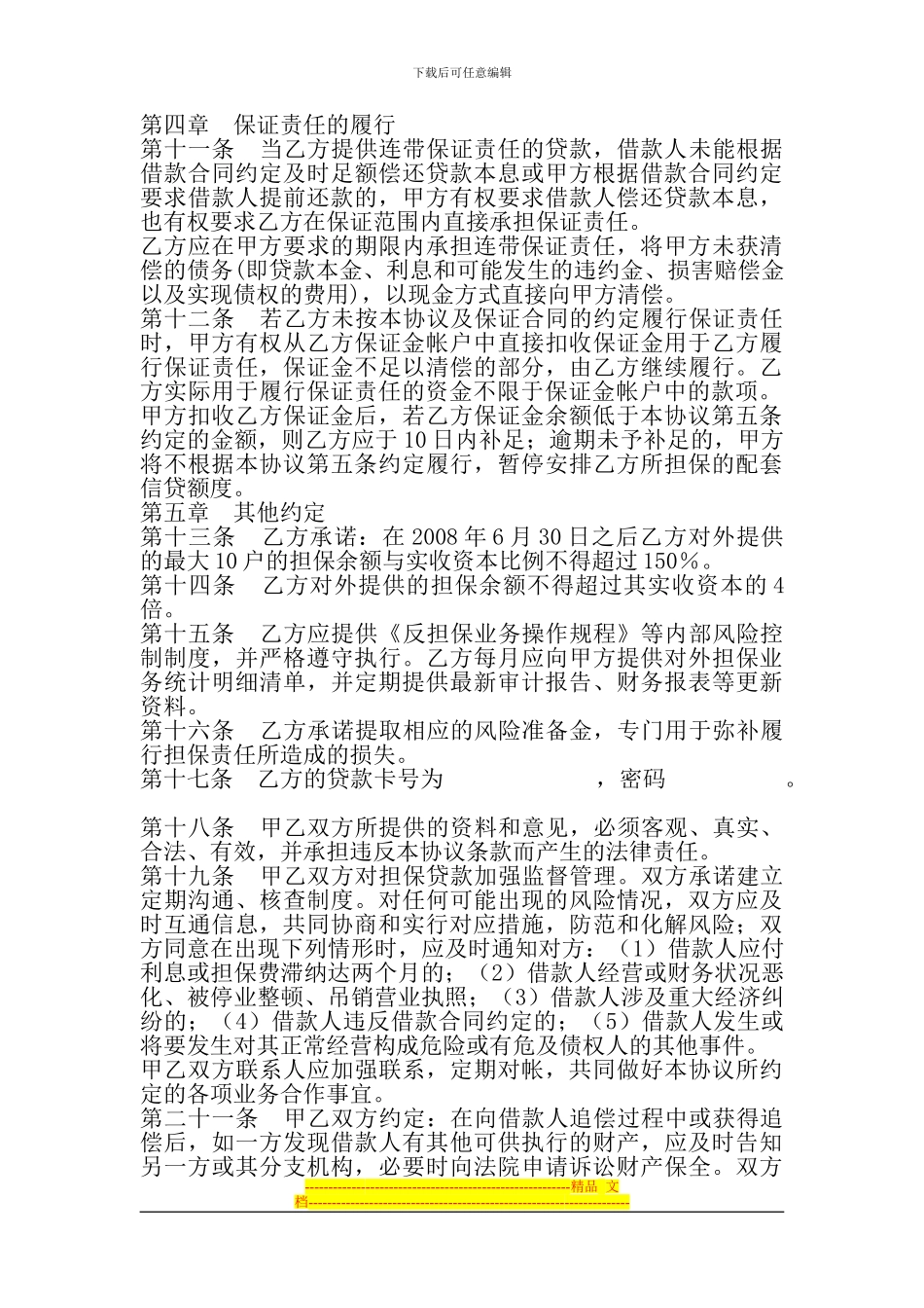担保业务合作协议书_第2页