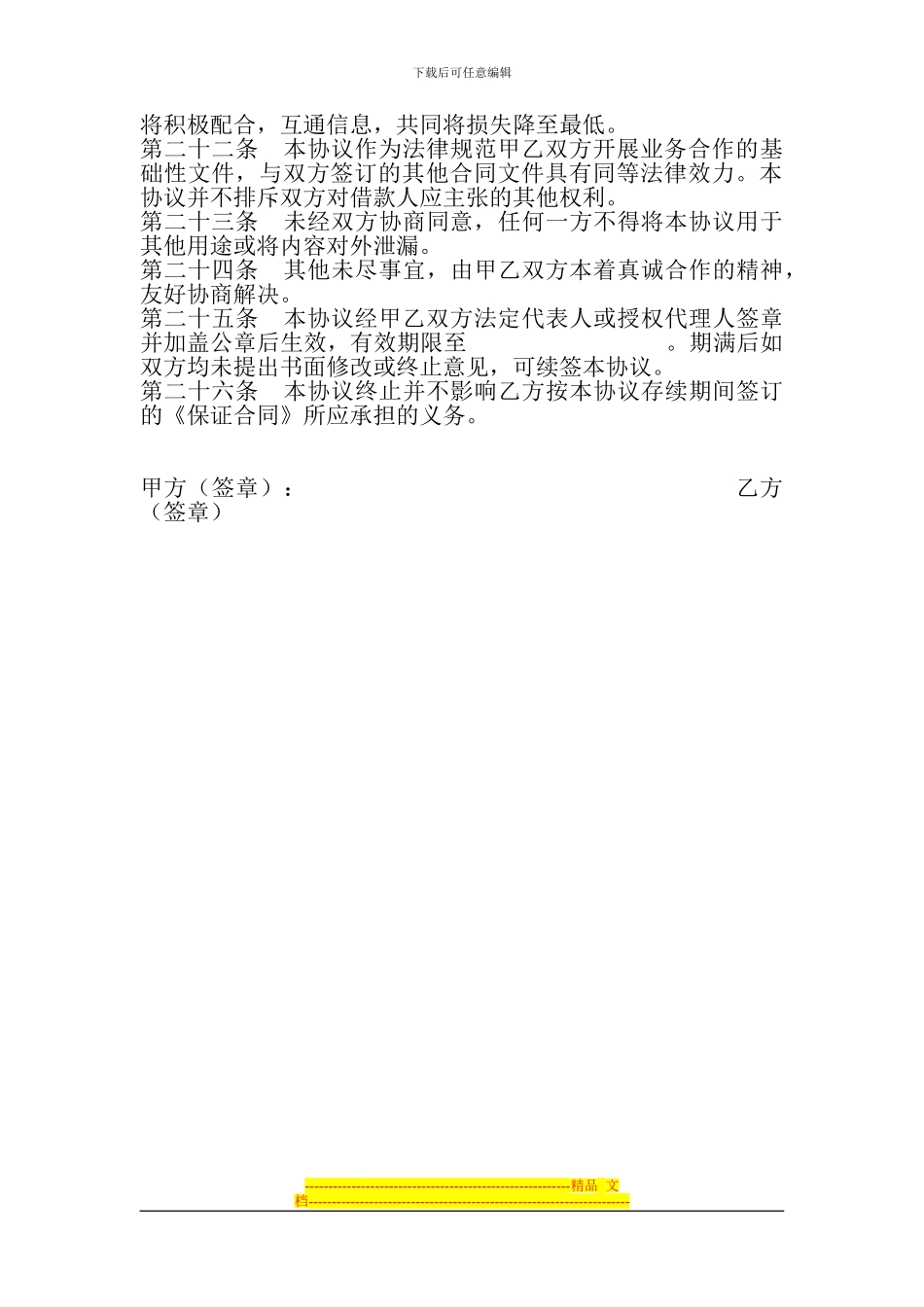 担保业务合作协议书_第3页