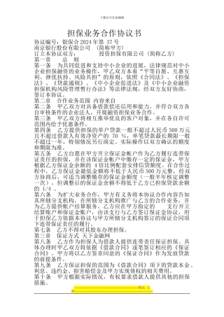 担保业务合作协议书