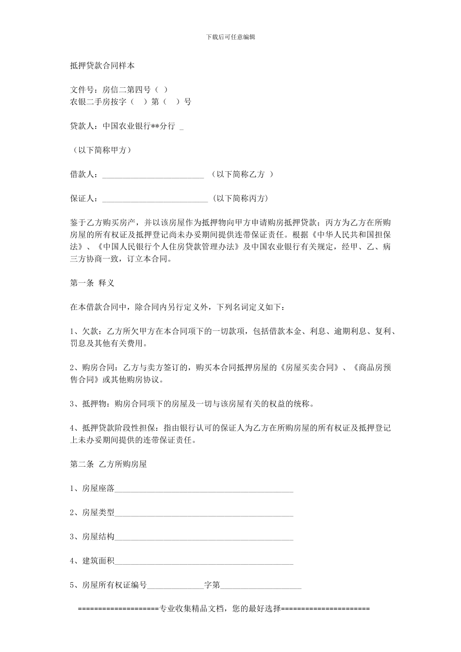 抵押贷款合同样本docx_第1页