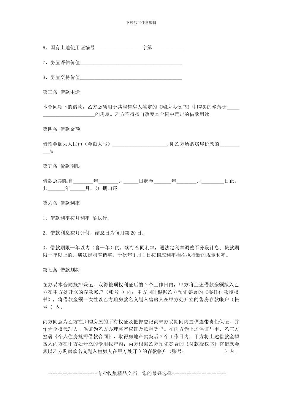 抵押贷款合同样本docx_第2页