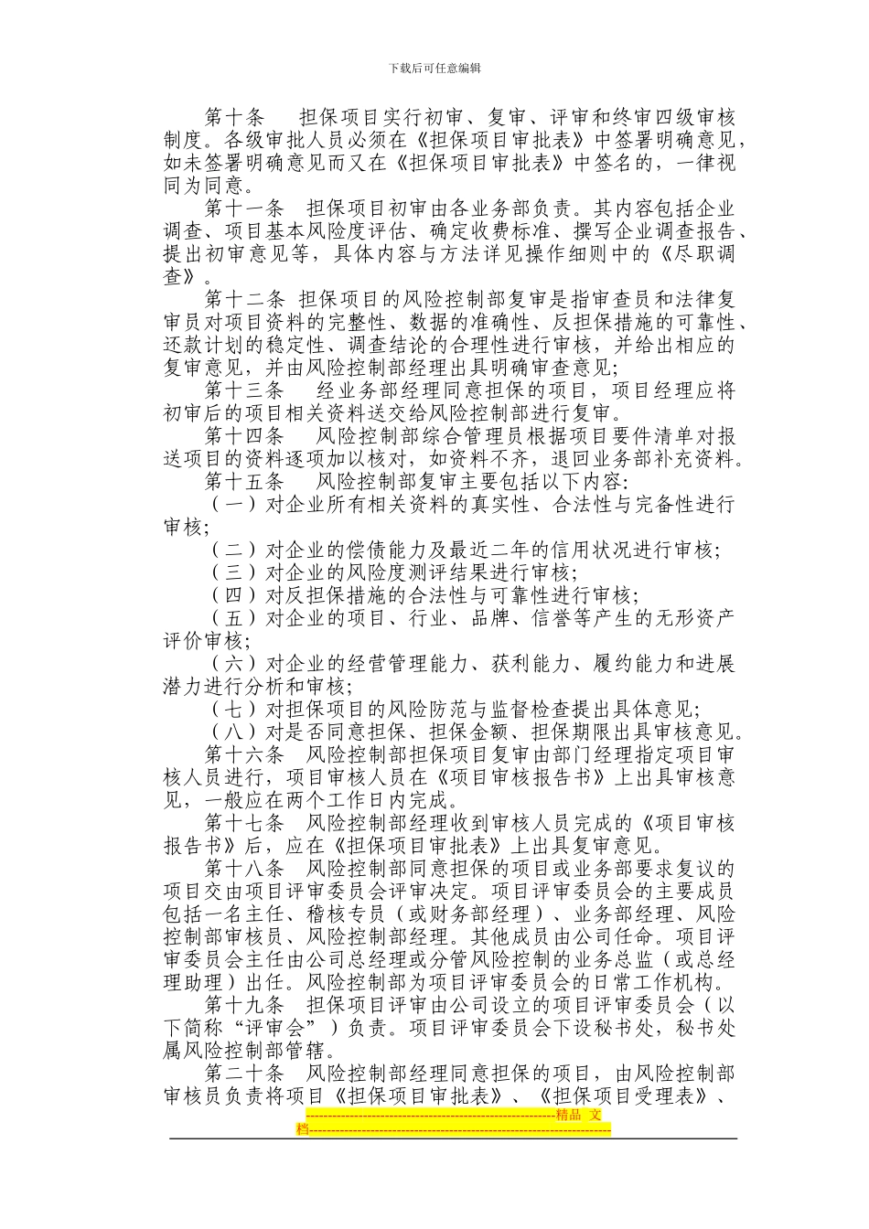 担保业务风险管理制度_第2页