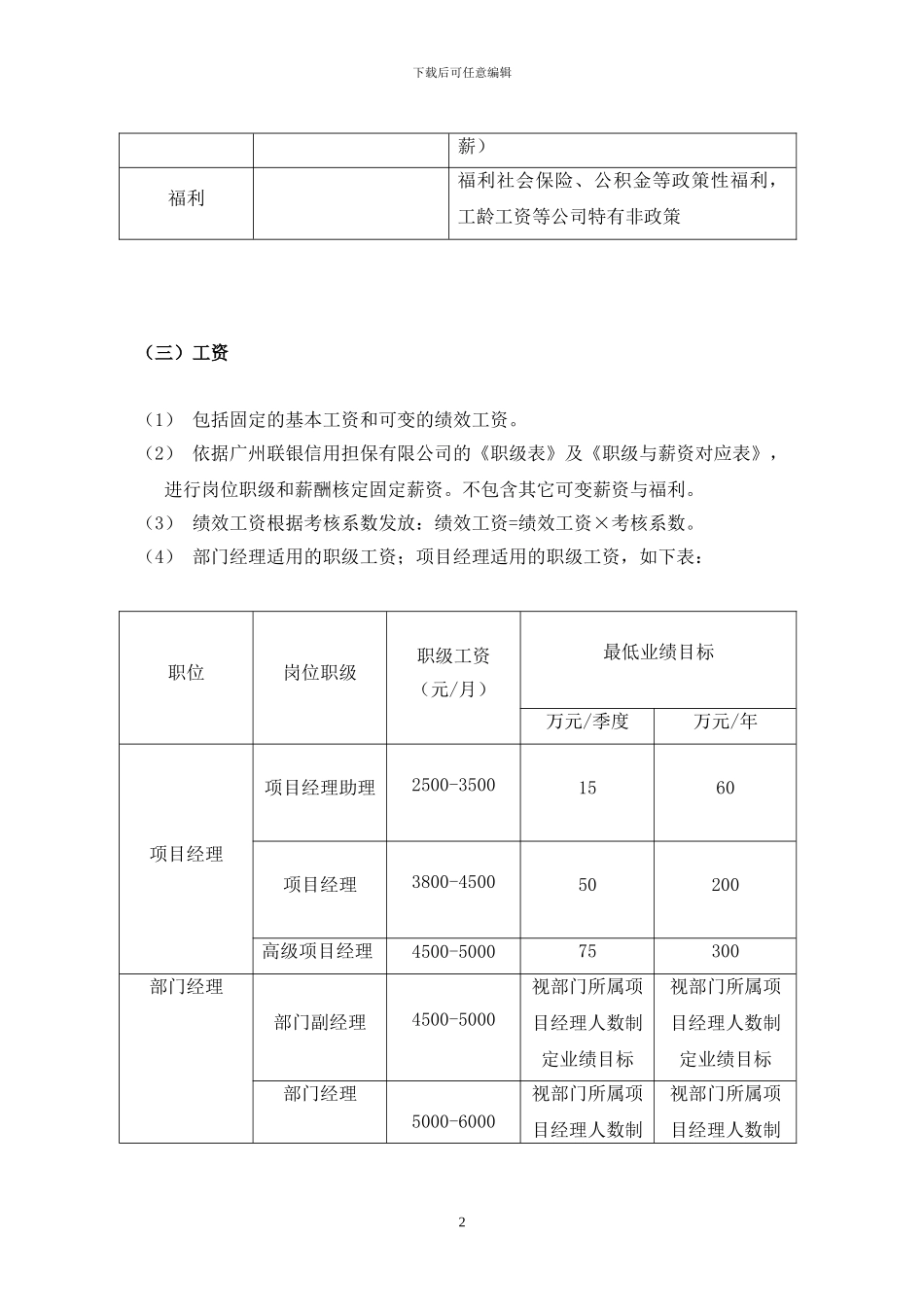 担保业务绩效考核_第2页
