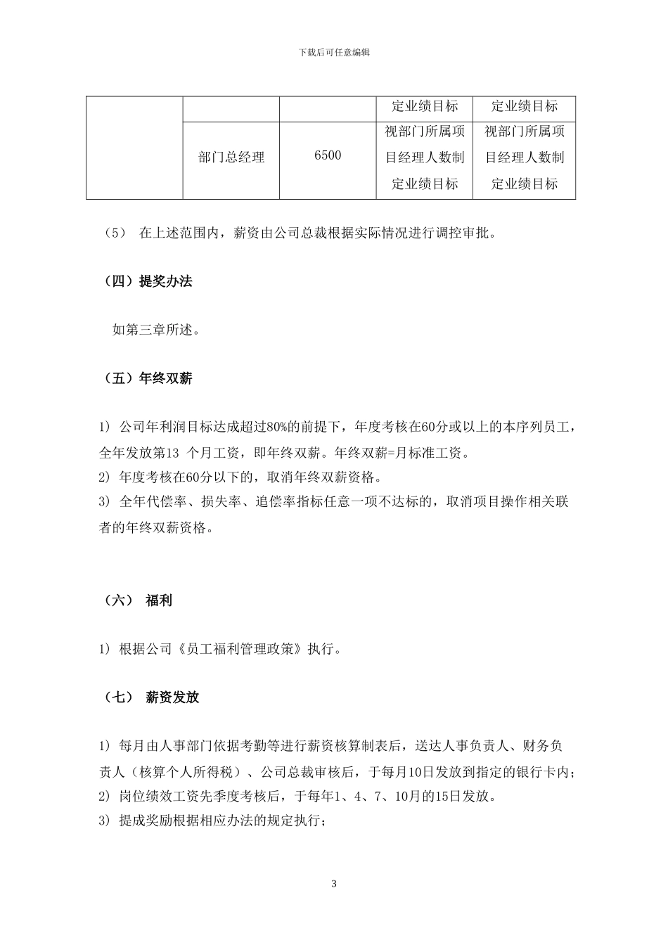 担保业务绩效考核_第3页