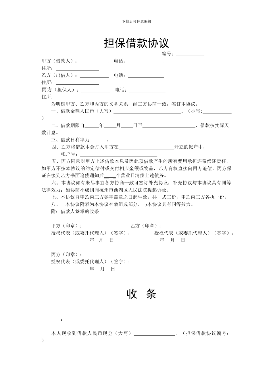 担保借款协议_第1页