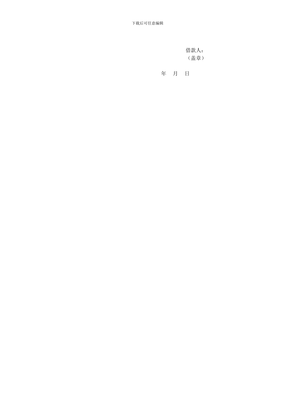 担保借款协议_第2页