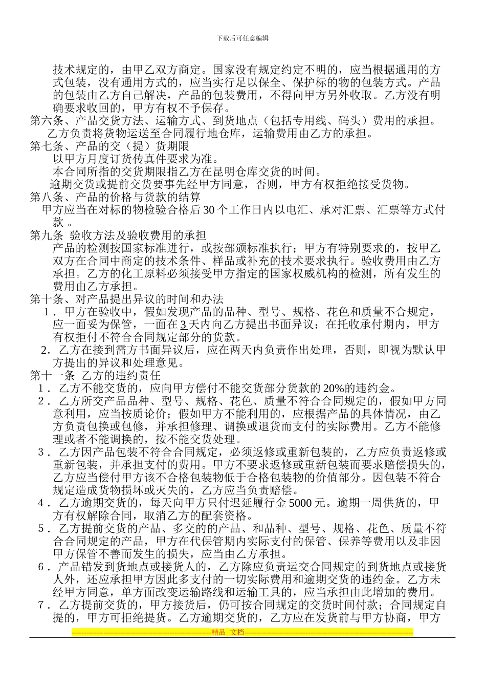 担保公司与汽车经销商合作协议_第2页
