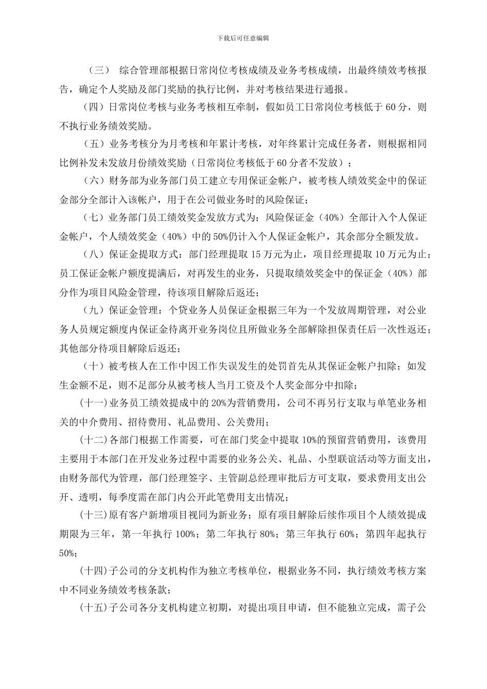 担保公司业务提成制度_第2页