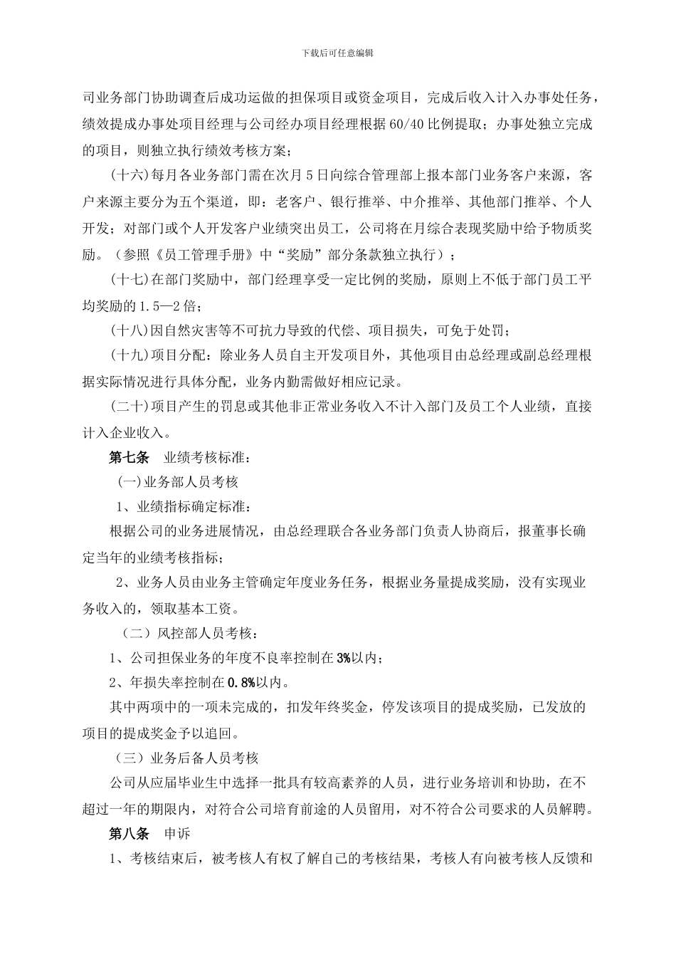 担保公司业务提成制度_第3页