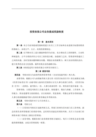 担保公司业务提成制度