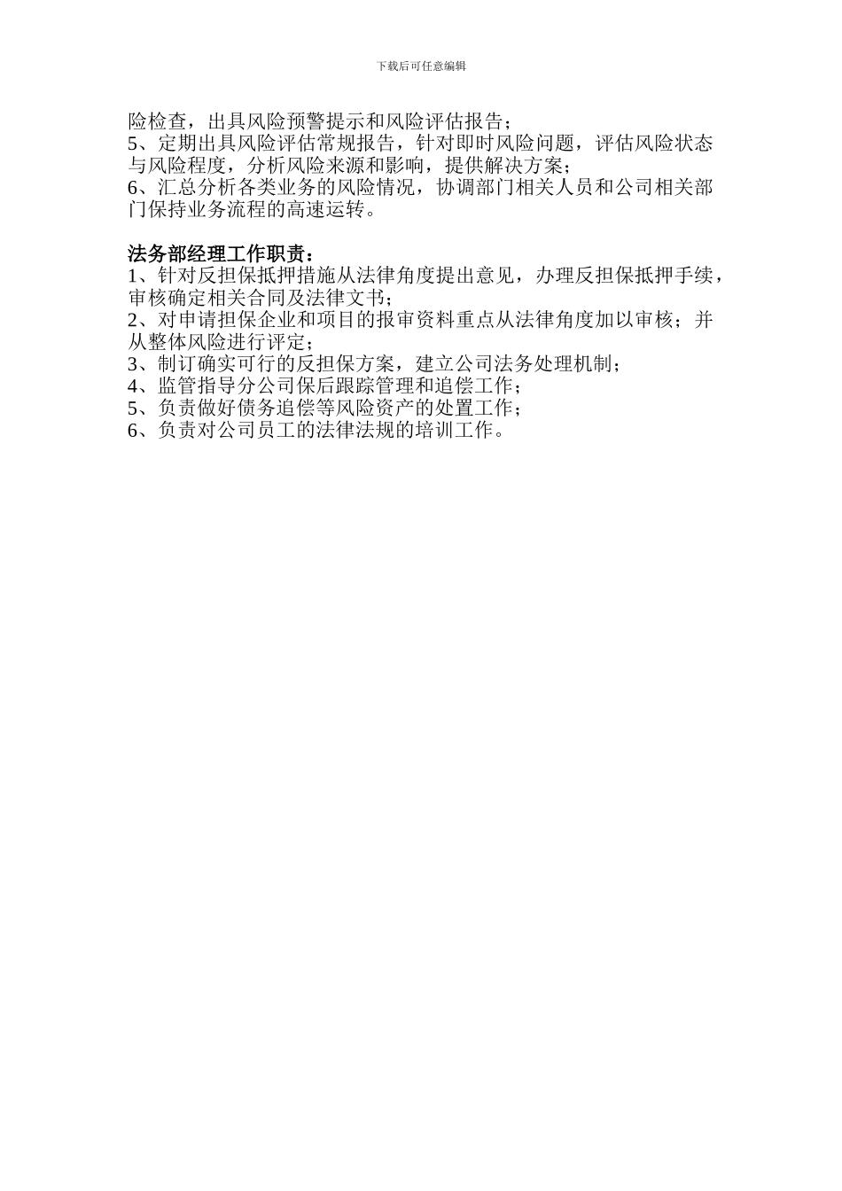 担保公司工作职责_第2页