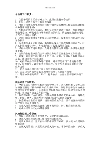 担保公司工作职责