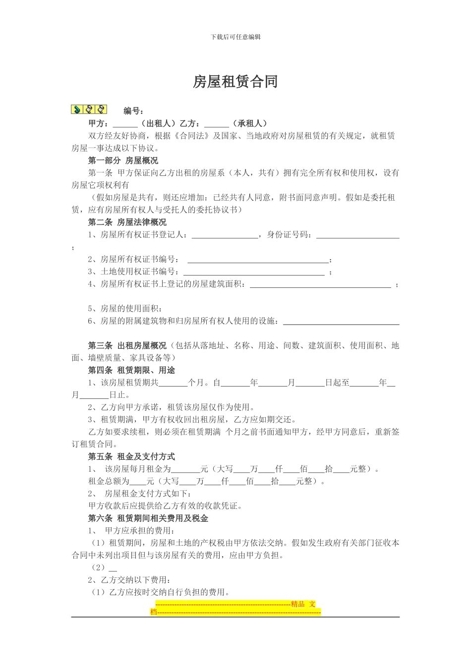 担保公司房屋租赁合同_第1页