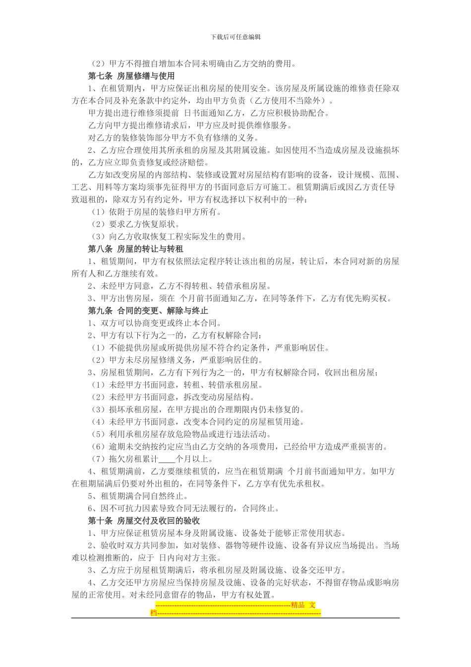 担保公司房屋租赁合同_第2页