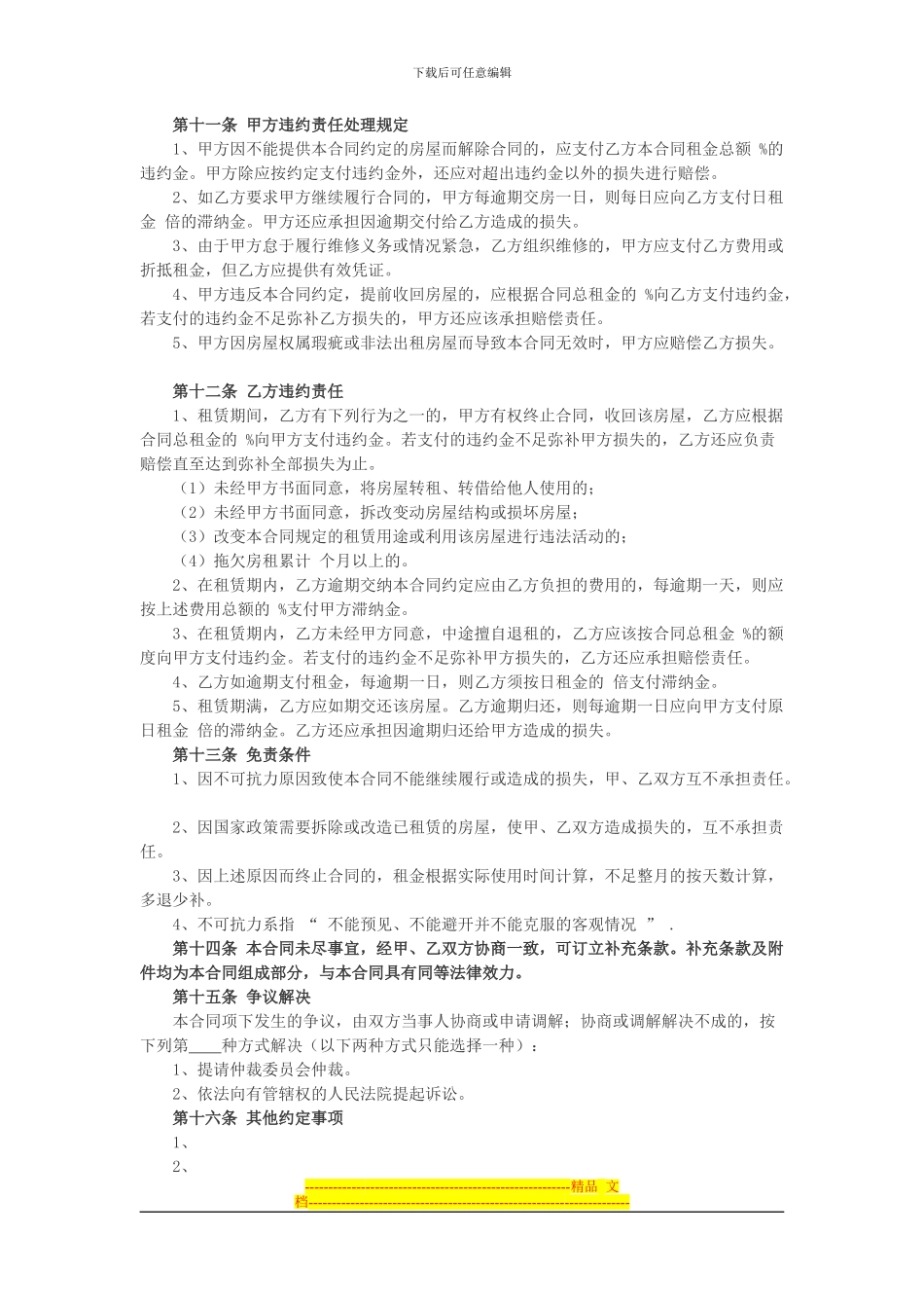 担保公司房屋租赁合同_第3页