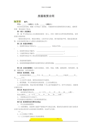 担保公司房屋租赁合同