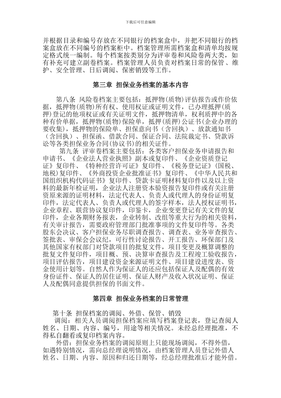 担保公司档案管理制度_第2页