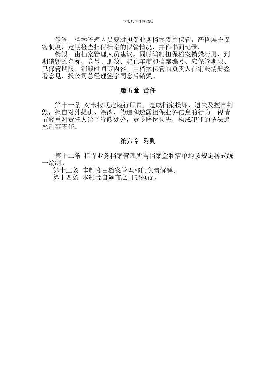 担保公司档案管理制度_第3页