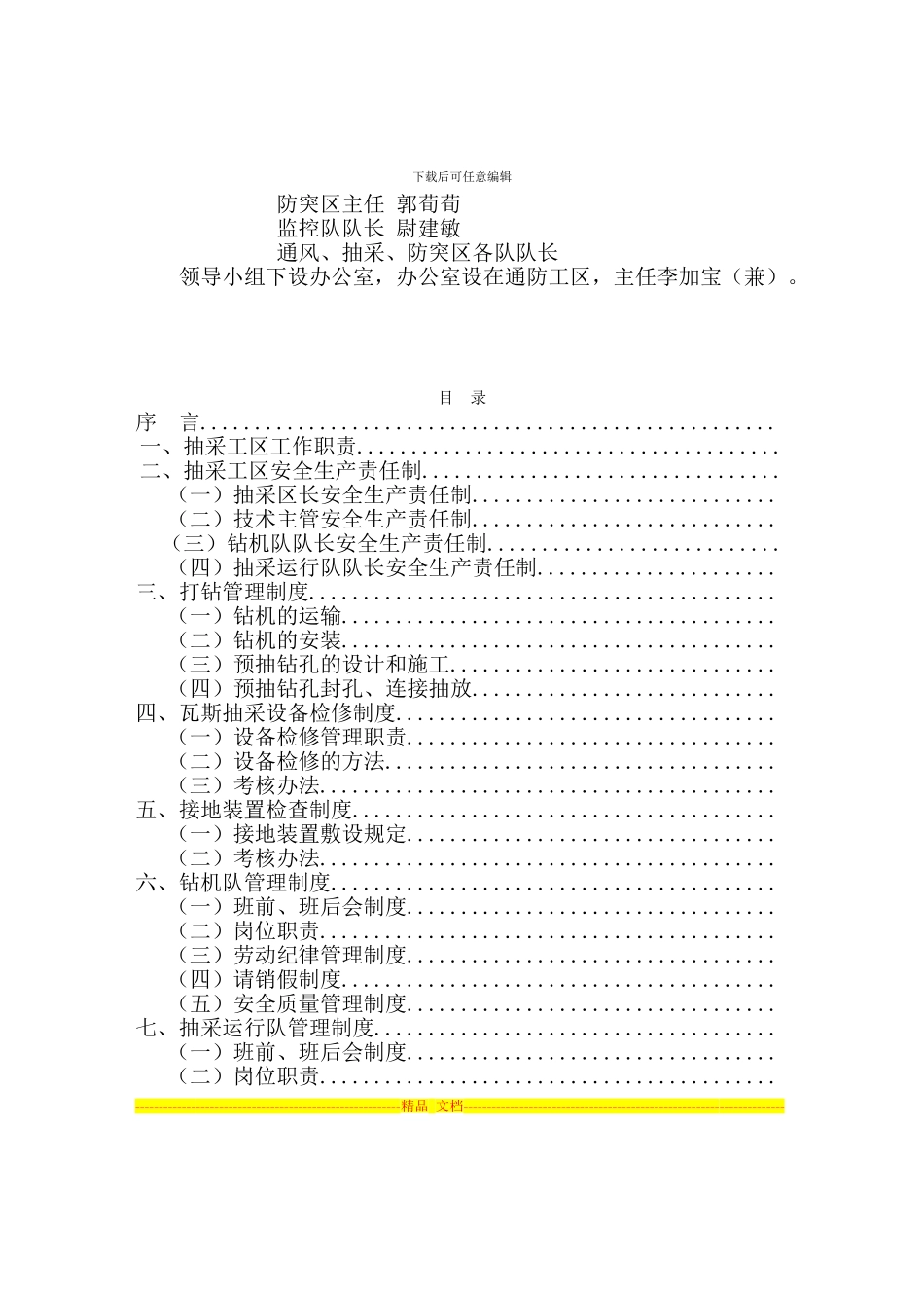 抽采工区及各队管理制度_第2页