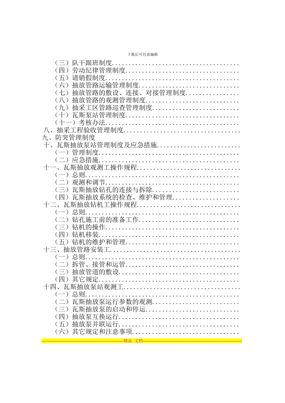 抽采工区及各队管理制度_第3页