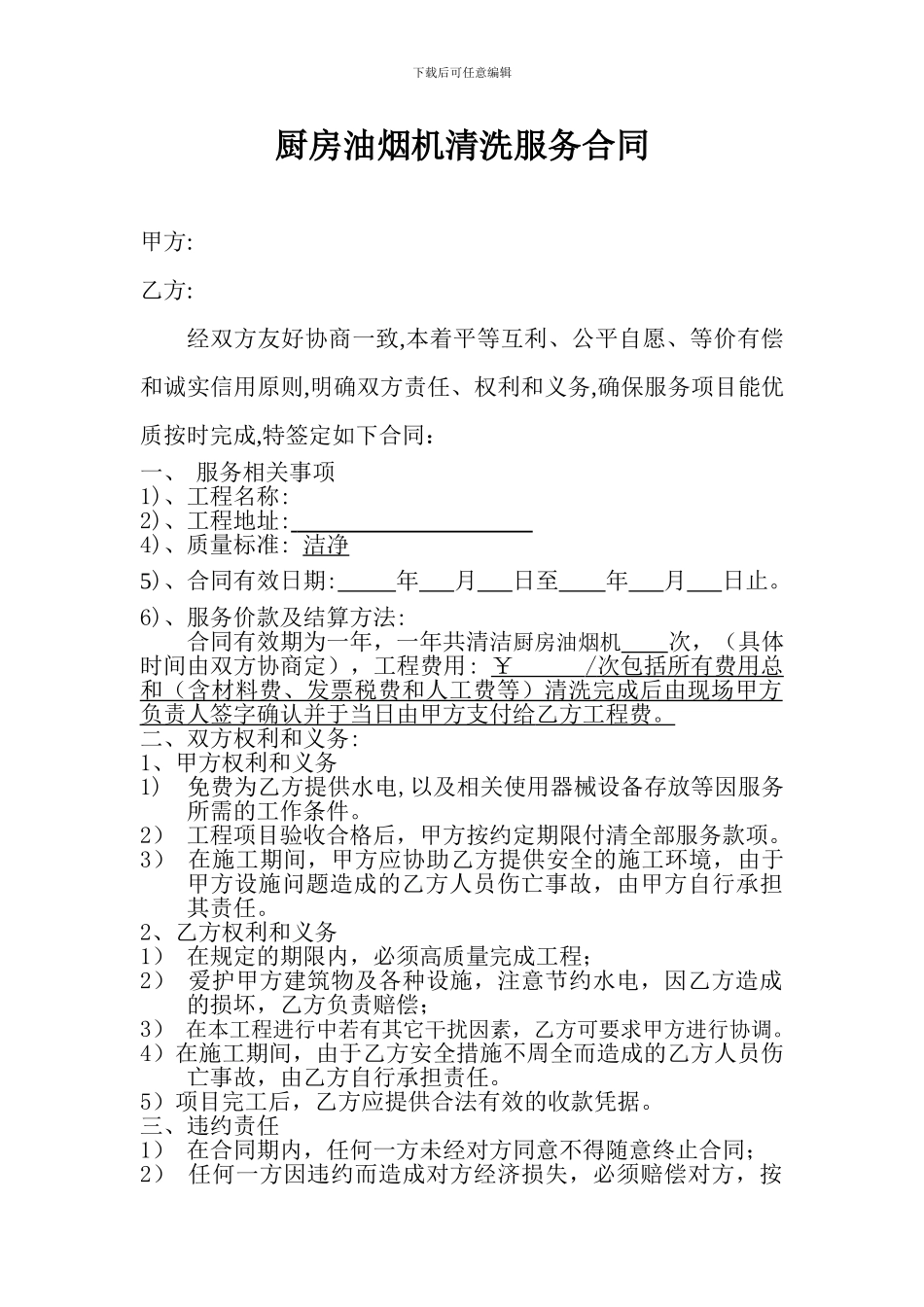 抽油烟机清洗清洁合同_第1页