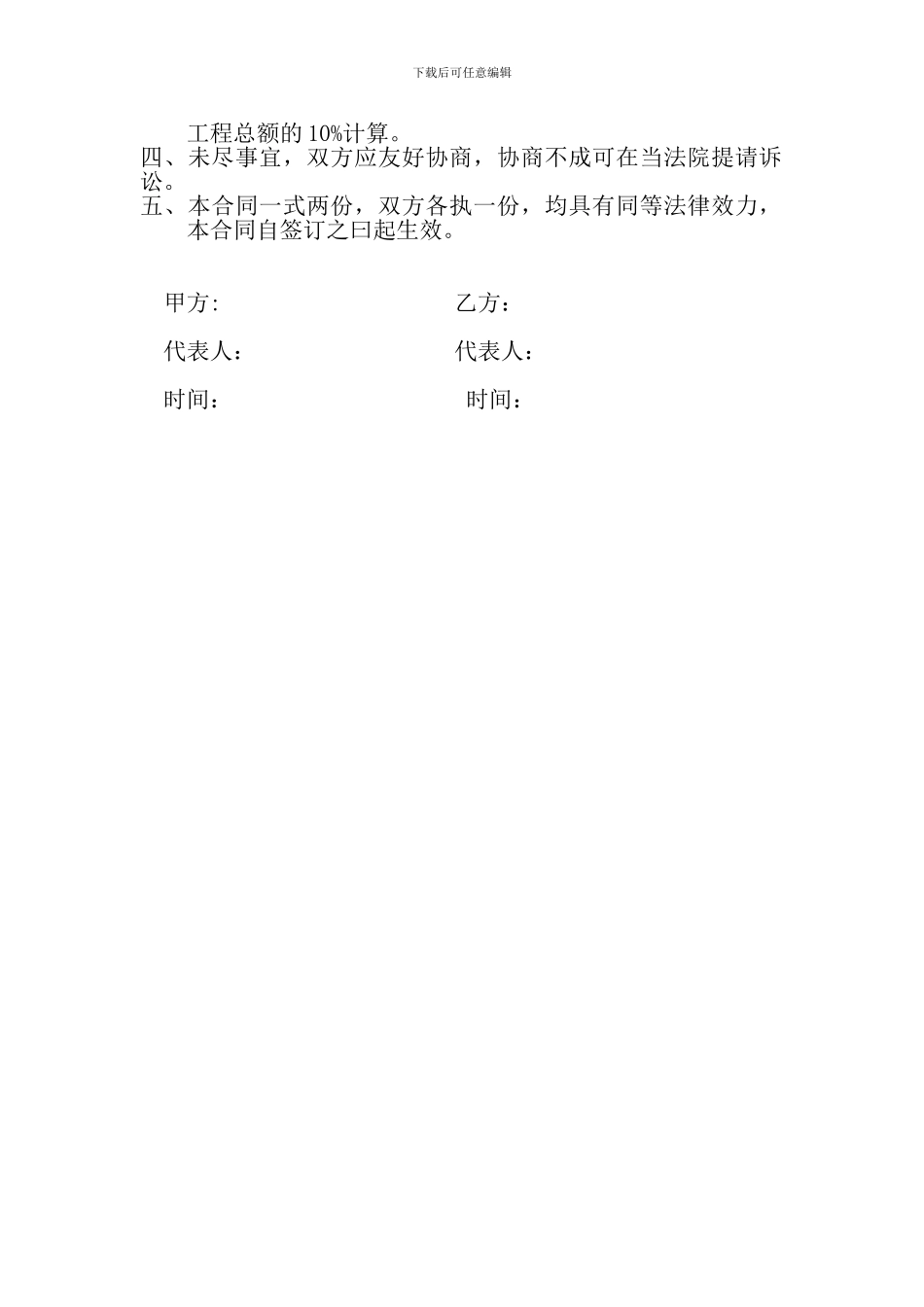 抽油烟机清洗清洁合同_第2页