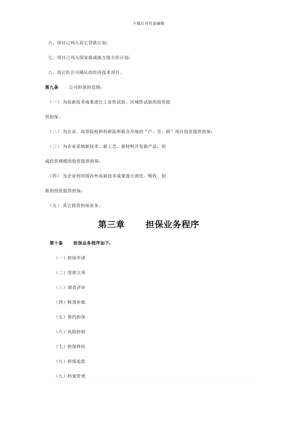 担保公司管理制度_第2页