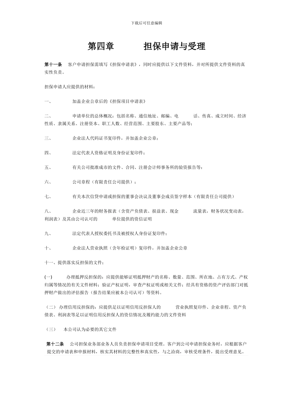 担保公司管理制度_第3页