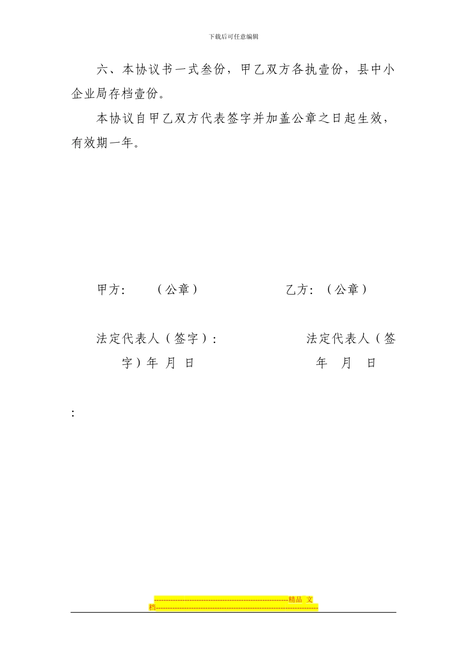 担保公司资本金托管协议书-_第3页