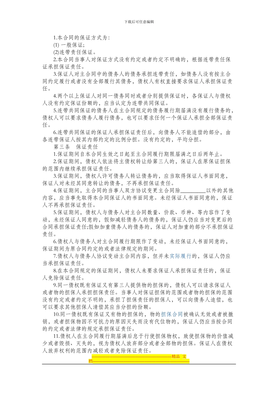 担保公司合同样本1_第2页