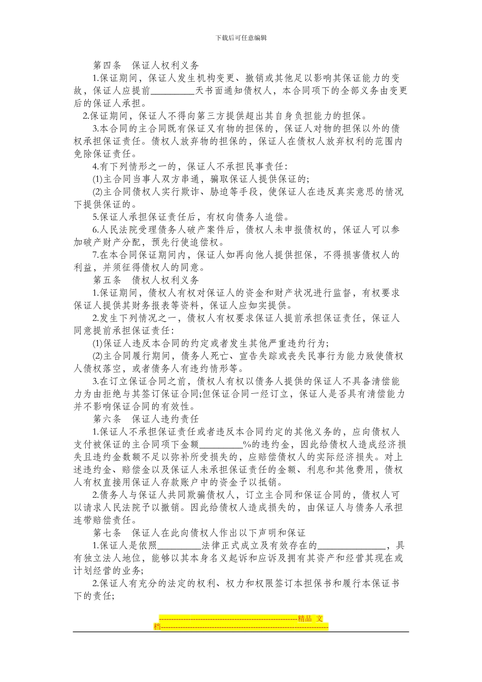 担保公司合同样本1_第3页