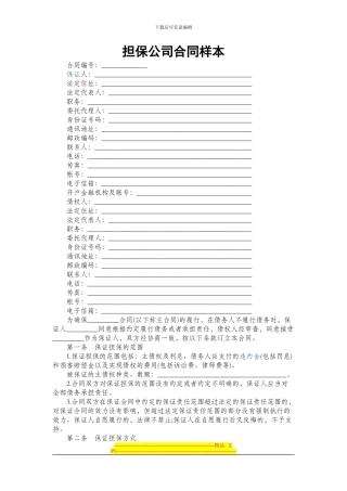 担保公司合同样本1