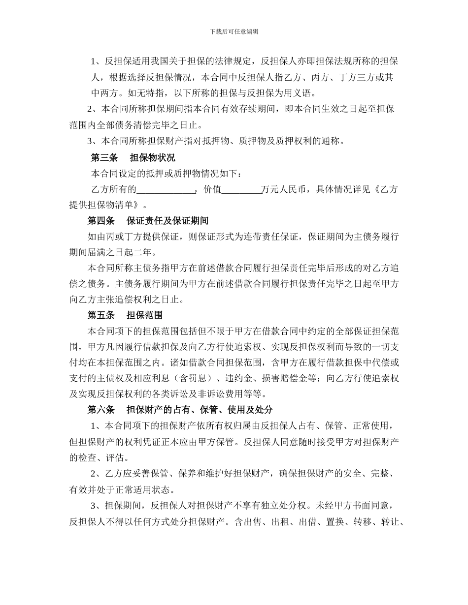 担保业务反担保合同_第2页