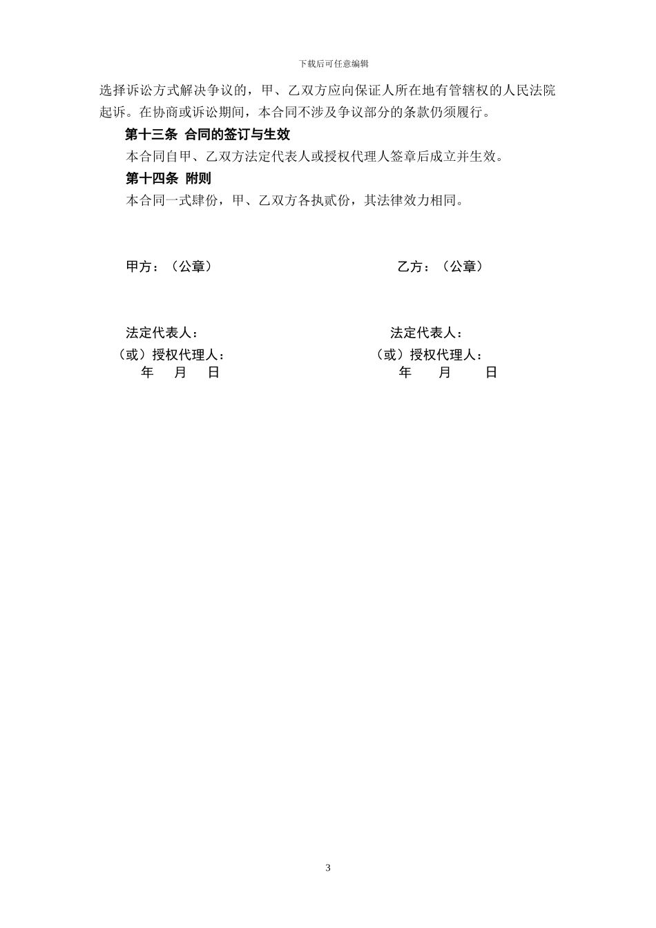 担保公司预付款担保合同_第3页