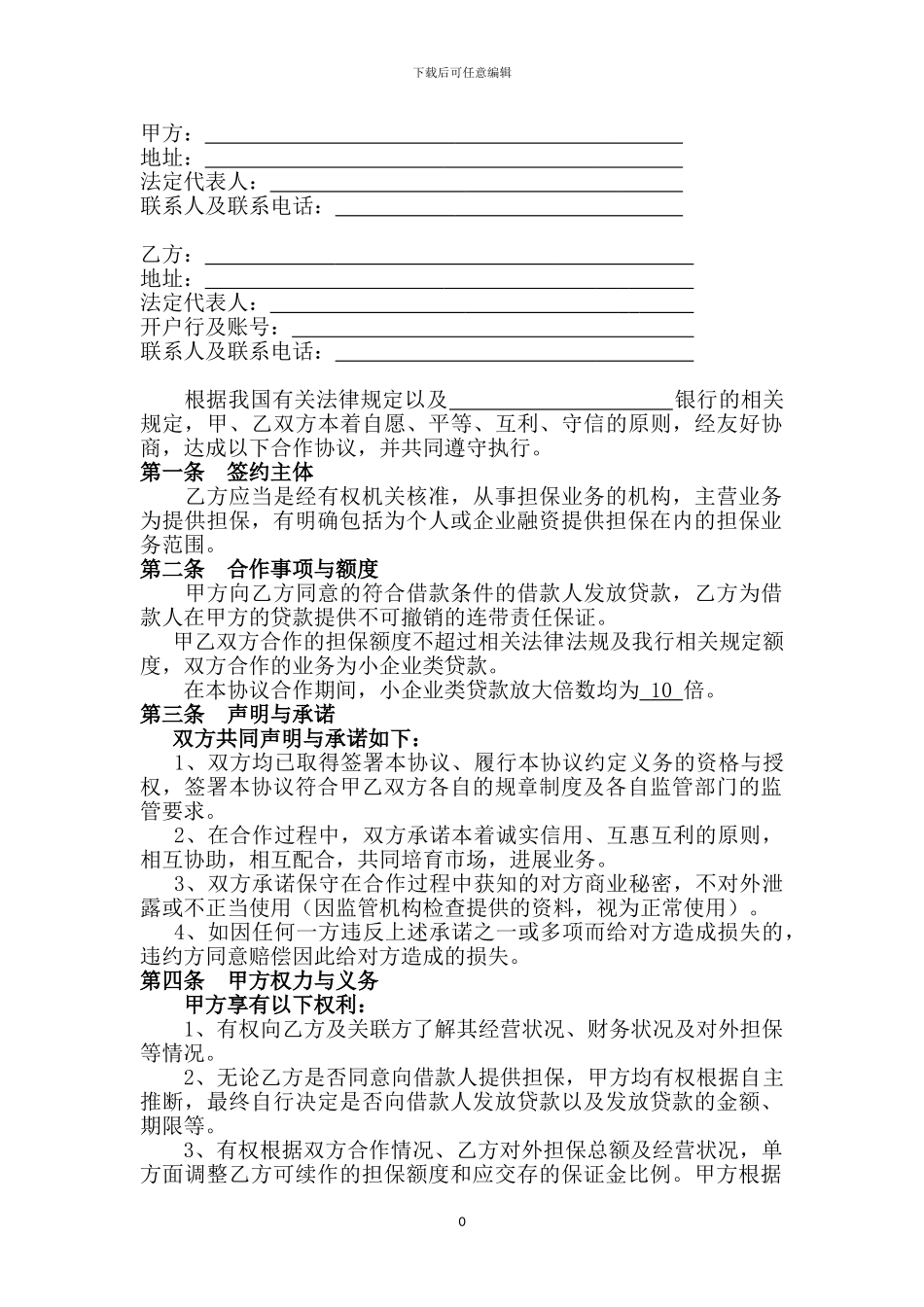 担保合作协议-_第2页