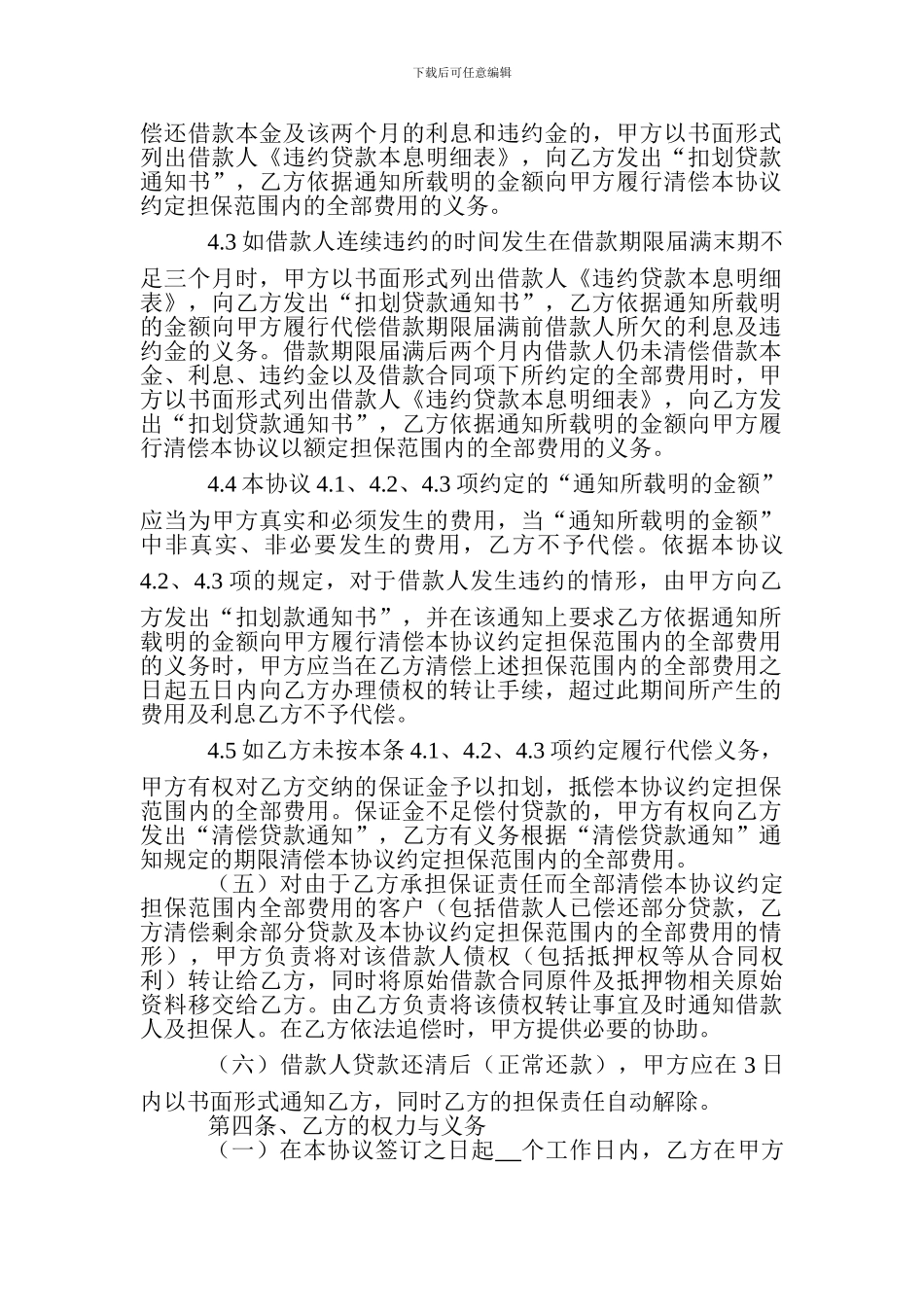 担保合作协议书_第2页