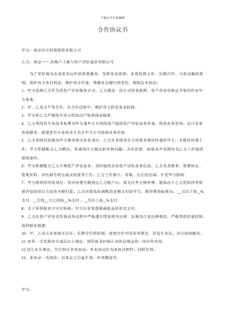 担保公司合作协议文本书