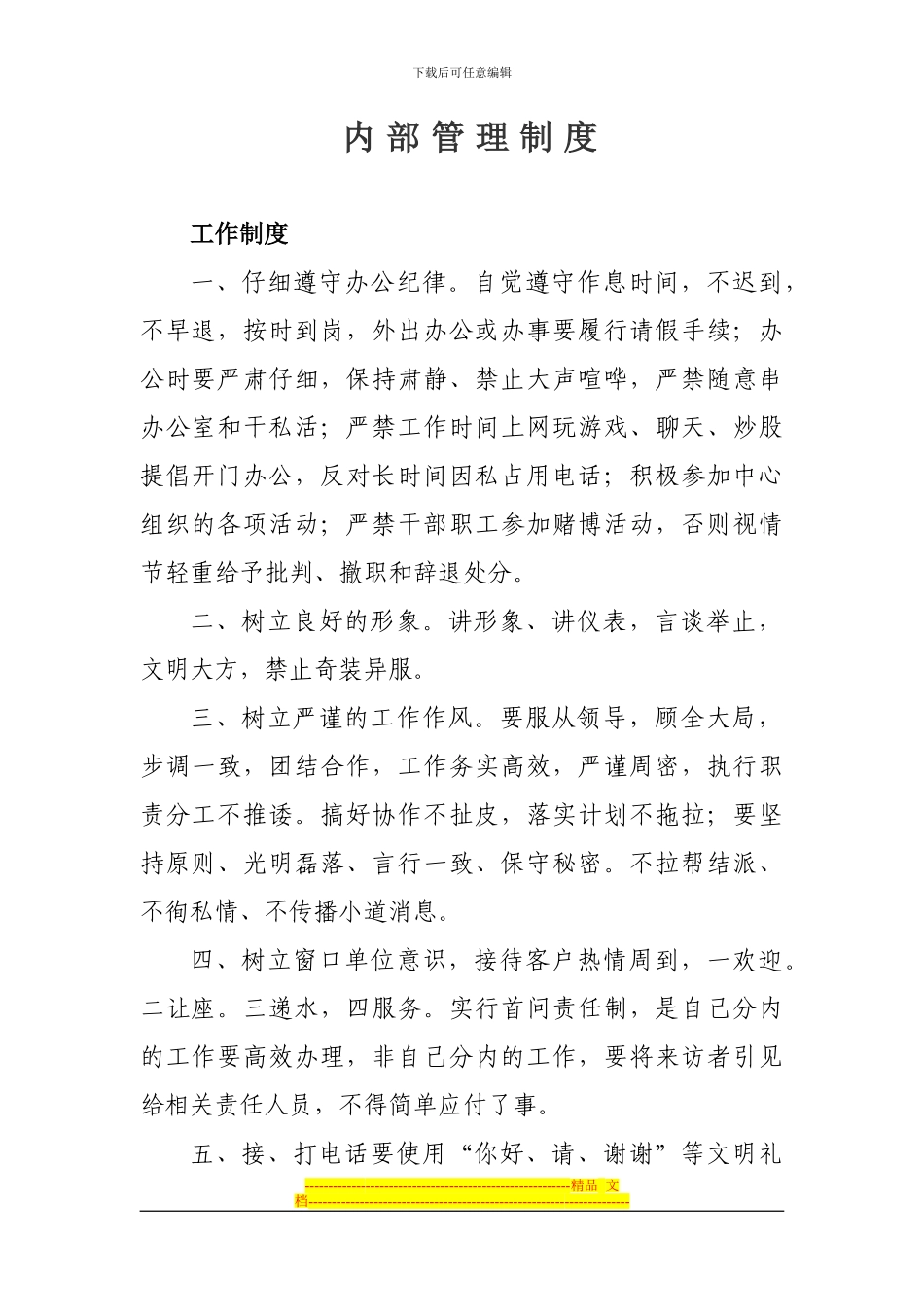 担保公司内部管理制度工作制度_第1页