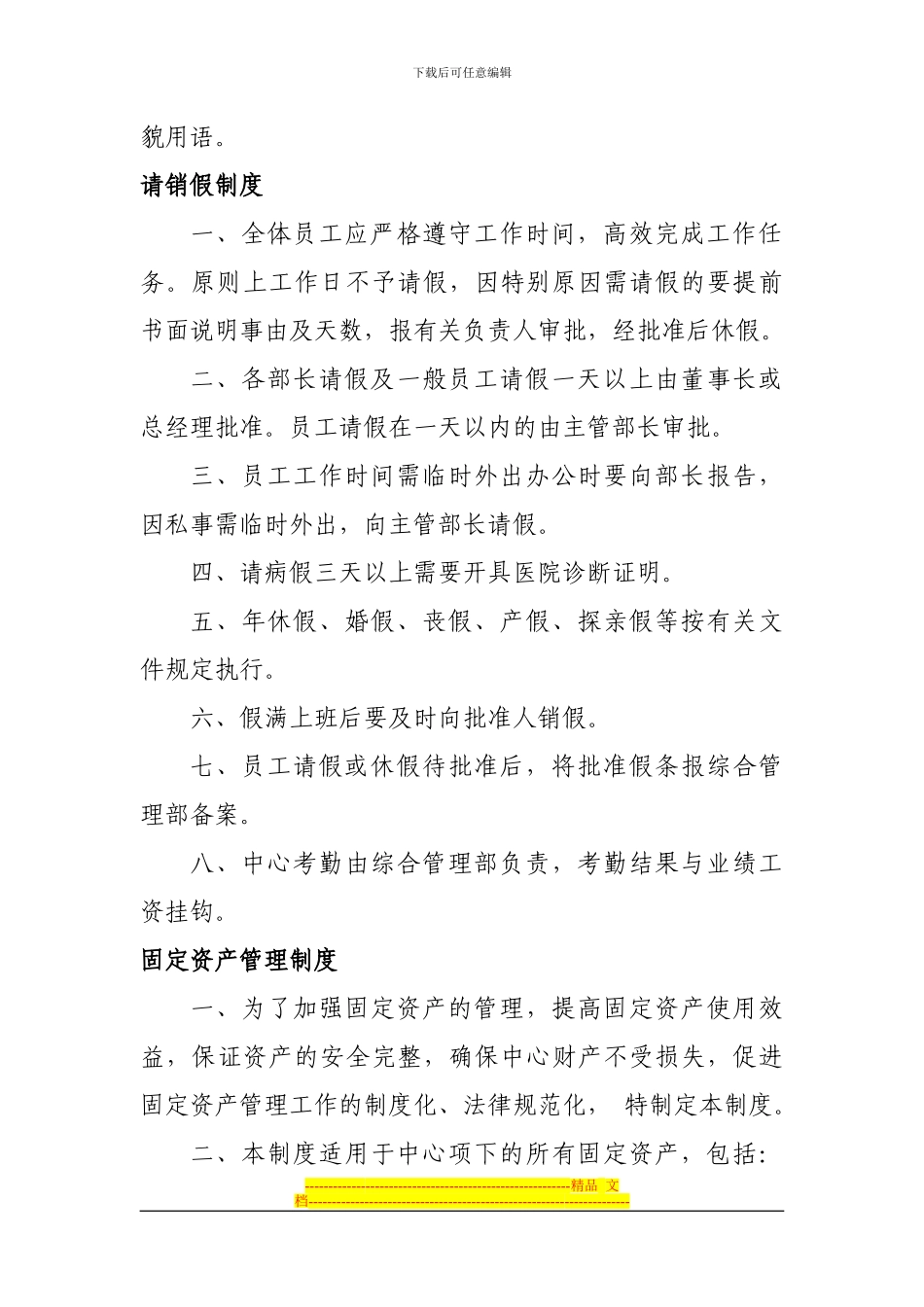 担保公司内部管理制度工作制度_第2页